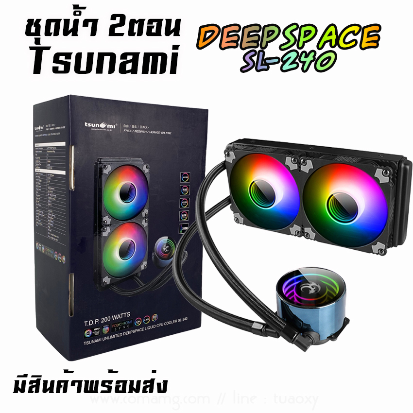 ชุดน้ำ2ตอน Tsunami ชุดน้ำปิด รุ่น DEEPSPACE SL-240 สินค้าใหม่