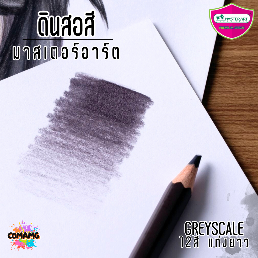 สีไม้มาสเตอร์อาท ดินสอสีโทนพิเศษ รุ่นกล่อง12สี โทนเมทัลลิค เทาดำ ชมพู มี3แบบให้เลือก พร้อมส่ง