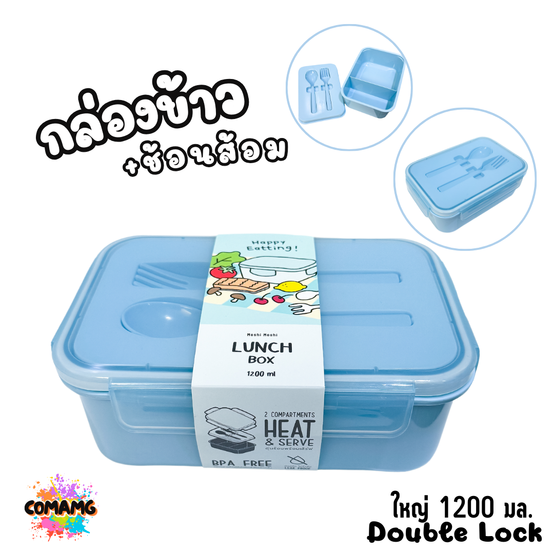 กล่องข้าว LUNCH BOX กล่องอาหารสไตร์มินิมอล Moshi Moshi พร้อมช้อน+ส้อม มีให้เลือกหลายขนาด หลายสี พร้อมส่ง