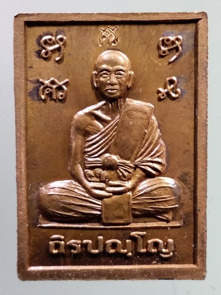 รหัสสินค้า เหรียญคณาจารย์ 7269 เหรียญพระฤาษี หลังหลวงพ่อถิรปัญโญ วัดอรุณรัศมี