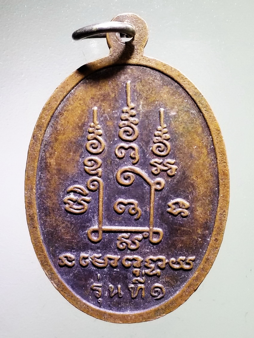 รหัสสินค้า เหรียญพระพุทธ 4040 เหรียญรุ่นที่ 1 หลวงปู่ดำสีหราช วัดจำปาสีหราช ตำบลหนองหลัก อำเภอไชยวาน จังหวัดอุดรธานี พระรายการนี้ให้เช่าบูชาแล้ว