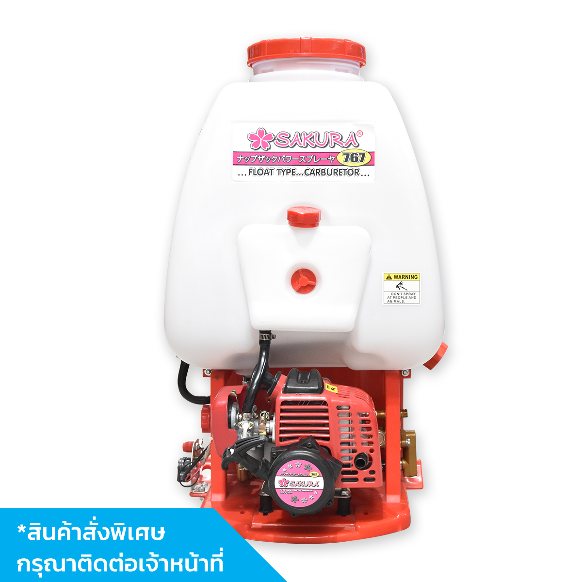 SAKURA 01เครื่องพ่นยา SAKURA รุ่น SK-767(al) แบบลูกลอย