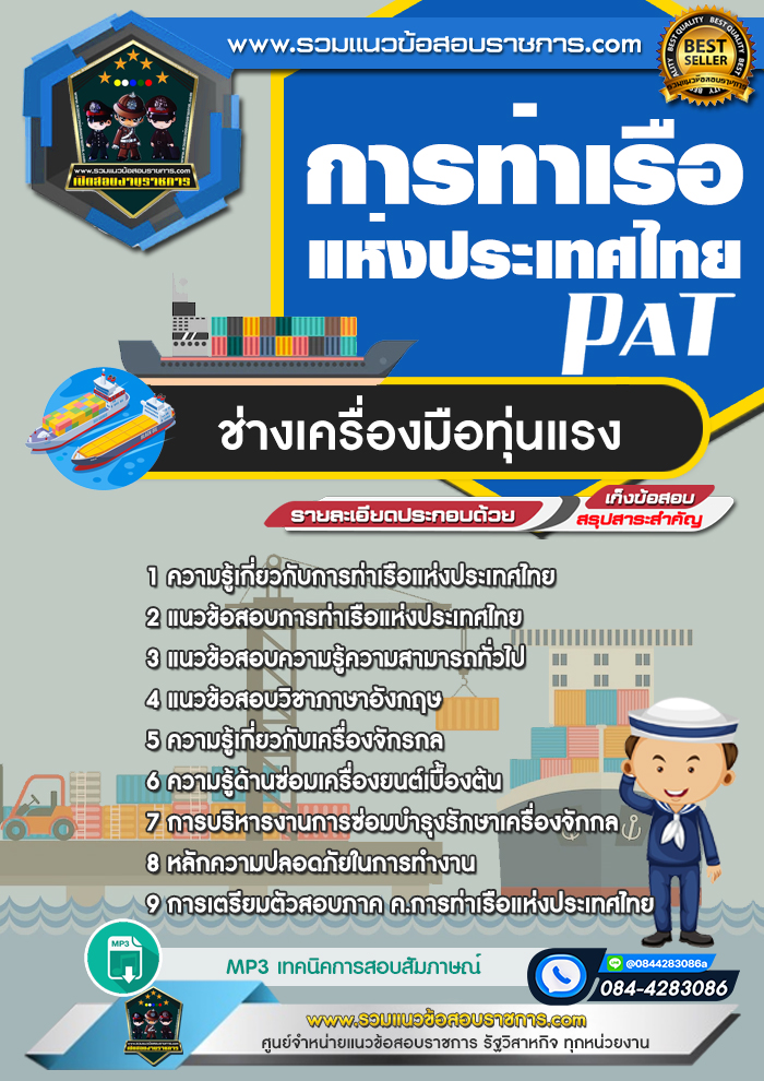แนวข้อสอบช่างเครื่องมือทุ่นแรง การท่าเรือแห่งประเทศไทย