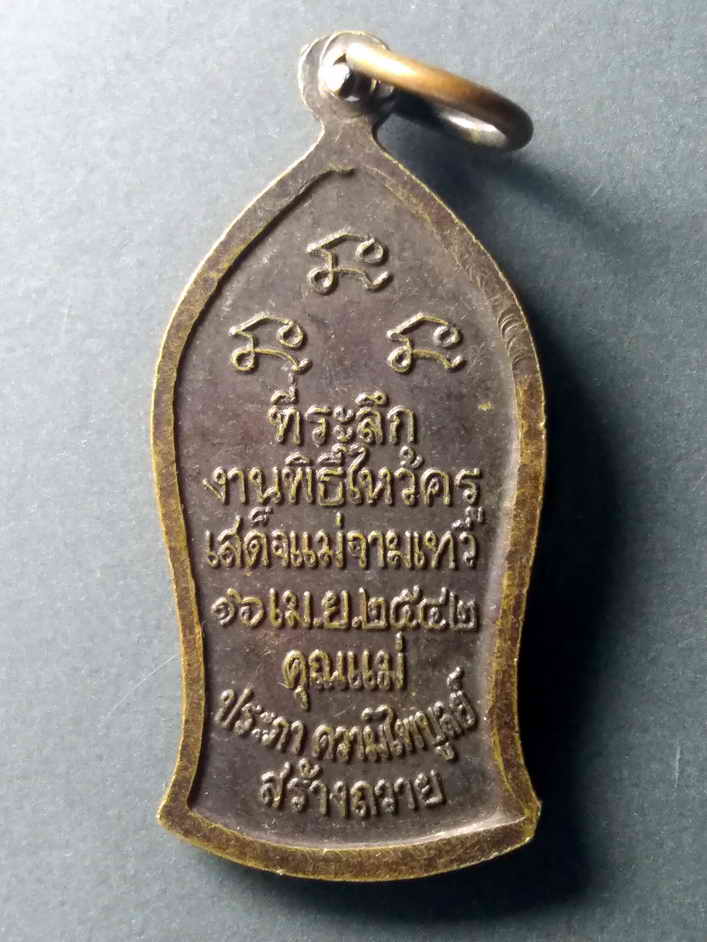 รหัสสินค้า เหรียญพระพุทธ 375 เหรียญเจ้าแม่จามเทวี ที่ระลึกงานพิธีไหว้ครูเสด็จแม่จามเทวี สร้างปี 2542 คุณแม่ประภา ความไพบูลย์ สร้างถวาย พระรายการนี้ให้เช่าบูชาแล้ว