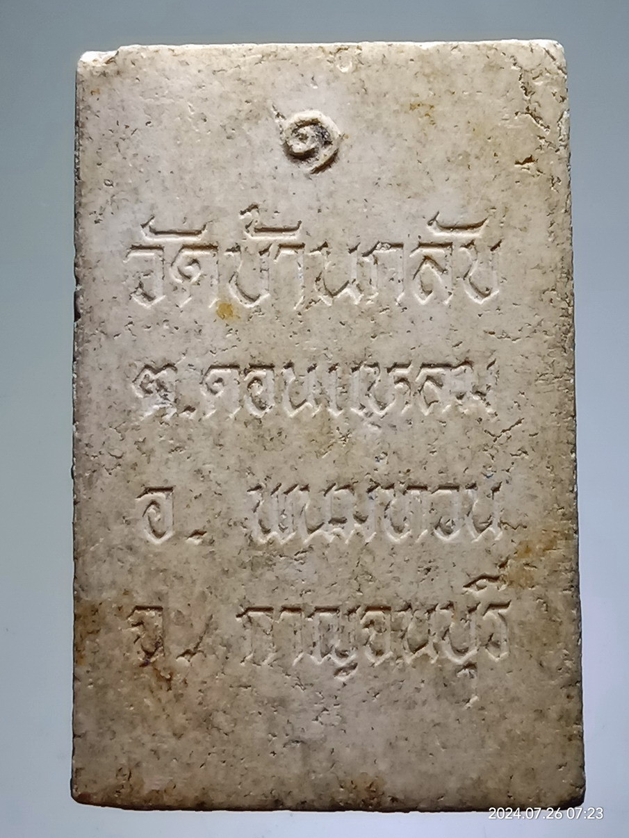 รหัสสินค้า พระสมเด็จ วัดต่างๆ 1249 พระสมเด็จพิมพ์ปรกโพธิ์ วัดบ้านกลับ ตำบลดอนแหลม อำเภอพนมทวน จังหวัดกาญจนบุรี ไม่ทราบปีที่สร้าง
