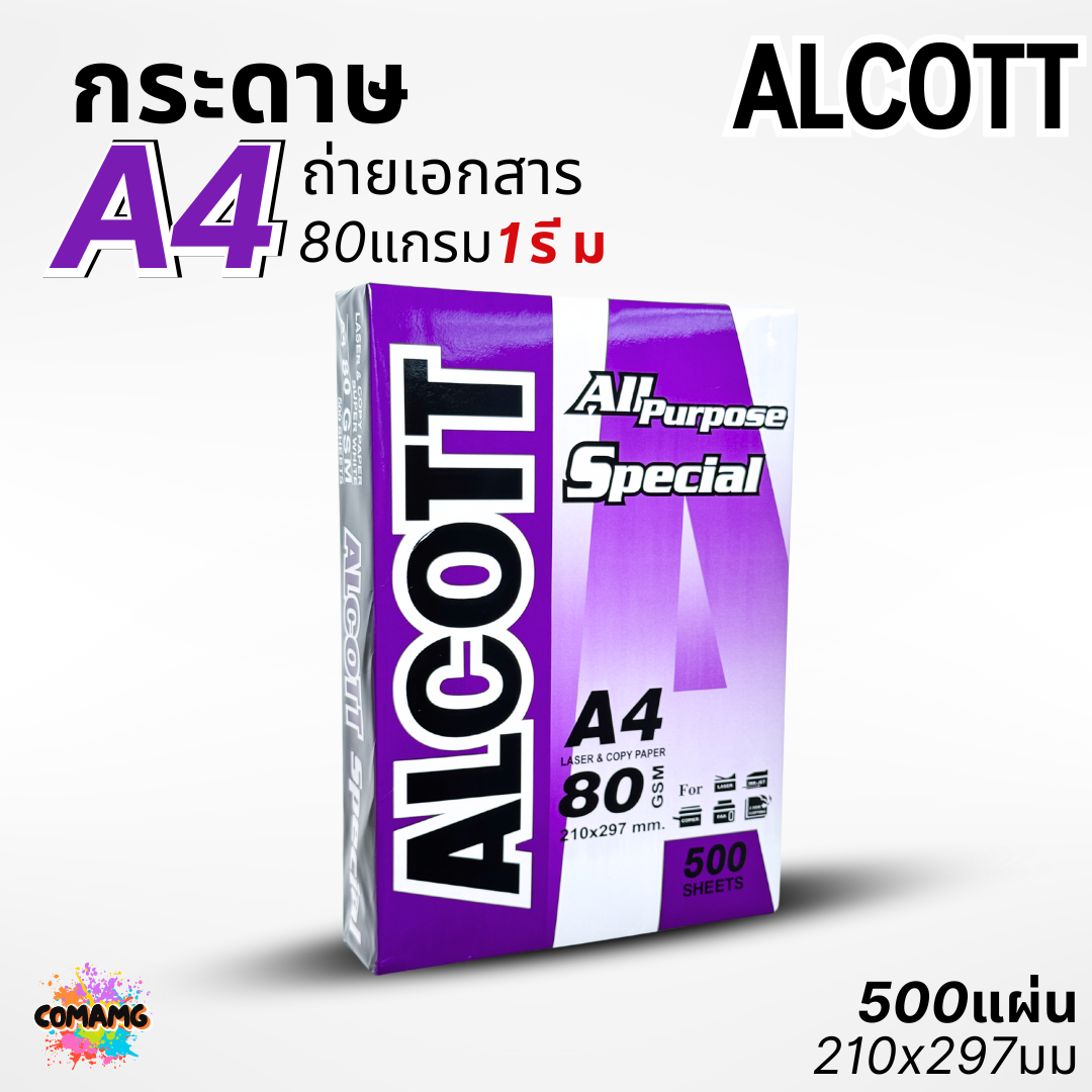 Alcott กระดาษถ่ายเอกสาร A4 หนา80แกรม แผ่นเรียบ สีขาว 1รีม 500แผ่น ออกใบกำกับภาษีได้