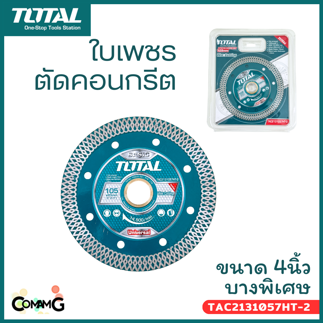 Total ใบตัดคอนกรีต ใบเพชร แผ่นตัดปูน บางพิเศษ ขนาด 4 นิ้ว TAC2131057HT-2