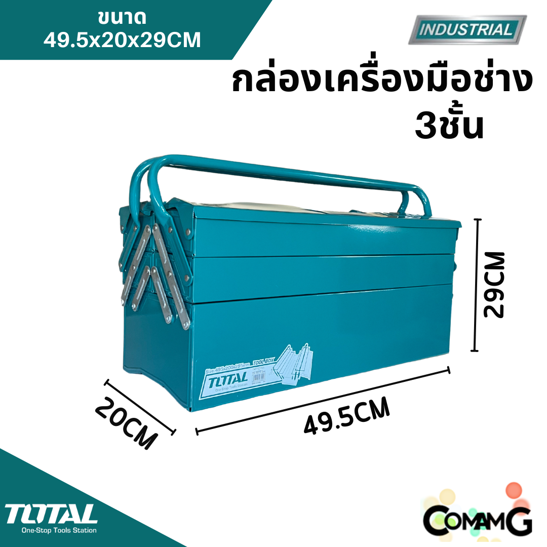 Total กล่องเครื่องมือช่างใหญ่ กล่องเหล็ก ขนาด19.5นิ้ว 3ชั้น เหล็กหนา เคลือบสีฝุ่นอย่างดี รุ่นTHT10701