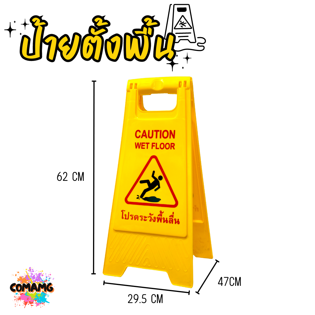 ป้ายตั้งพื้น ห้ามเข้าก่อนได้รับอนุญาต/กำลังทำความสะอาด ป้ายเตือน สามารถพับเก็บได้ พร้อมส่ง