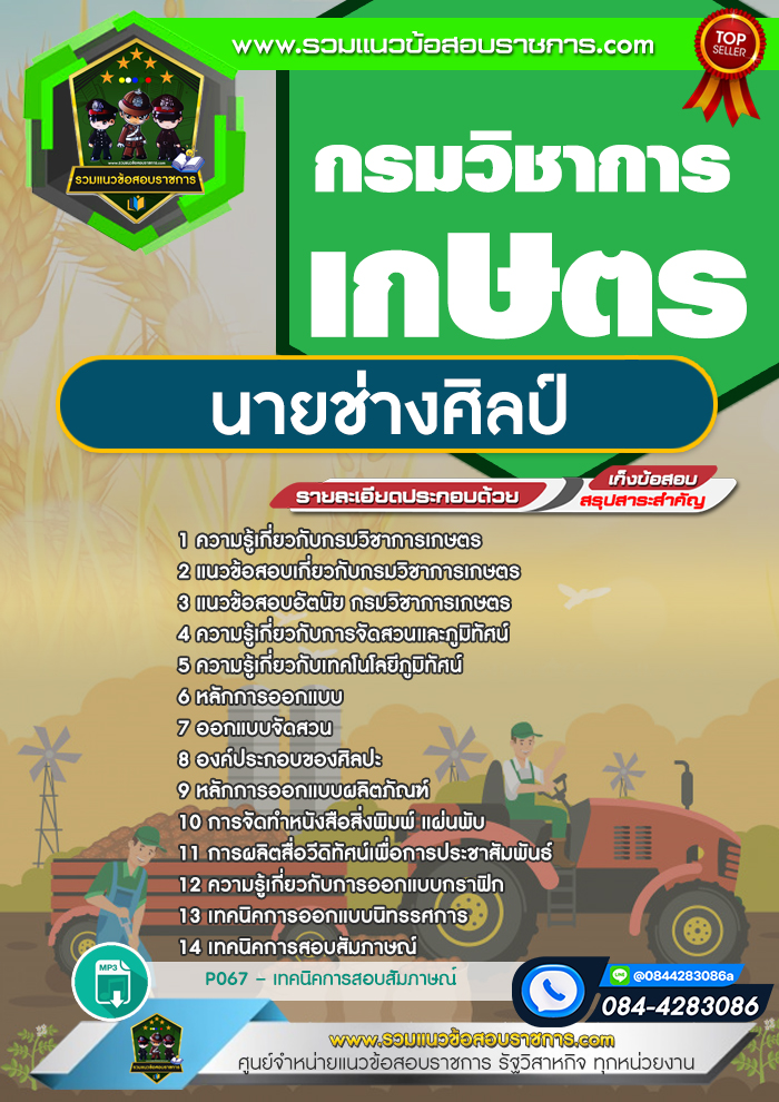 แนวข้อสอบนายช่างศิลป์ กรมวิชาการเกษตร