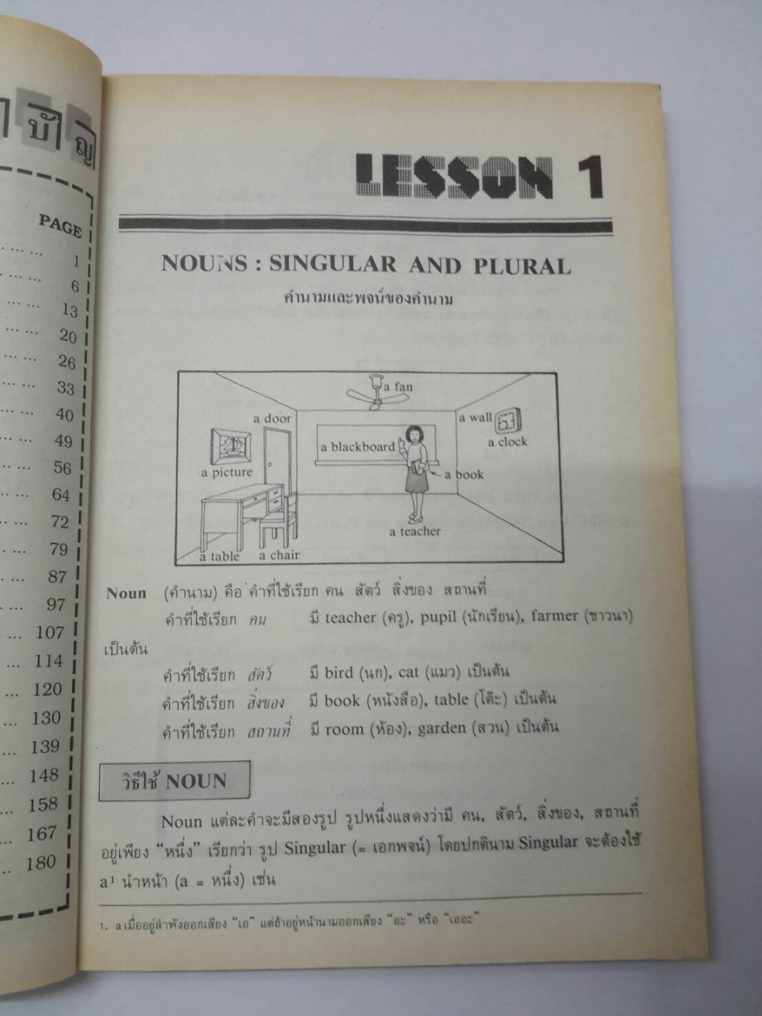 หนังสือ Current English ชั้นป.5 ดร.สามารถ สัมพันธารักษ์ และอาจิณ มารีประสิทธิ์ สำนำพิมพ์ อจท