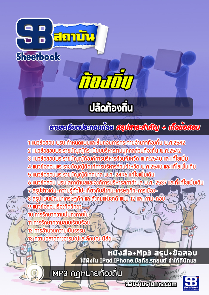 แนวข้อสอบ ปลัดท้องถิ่น