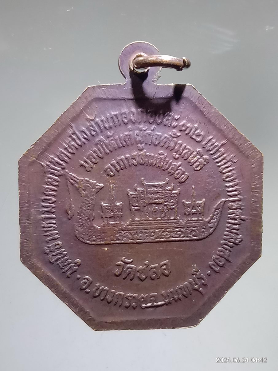 รหัสสินค้า เหรียญพระพุทธ 065 เหรียญแปดเหลี่ยมพระคันธราช วัดชลอ อำเภอบางกรวย จังหวัดนนทบุรี