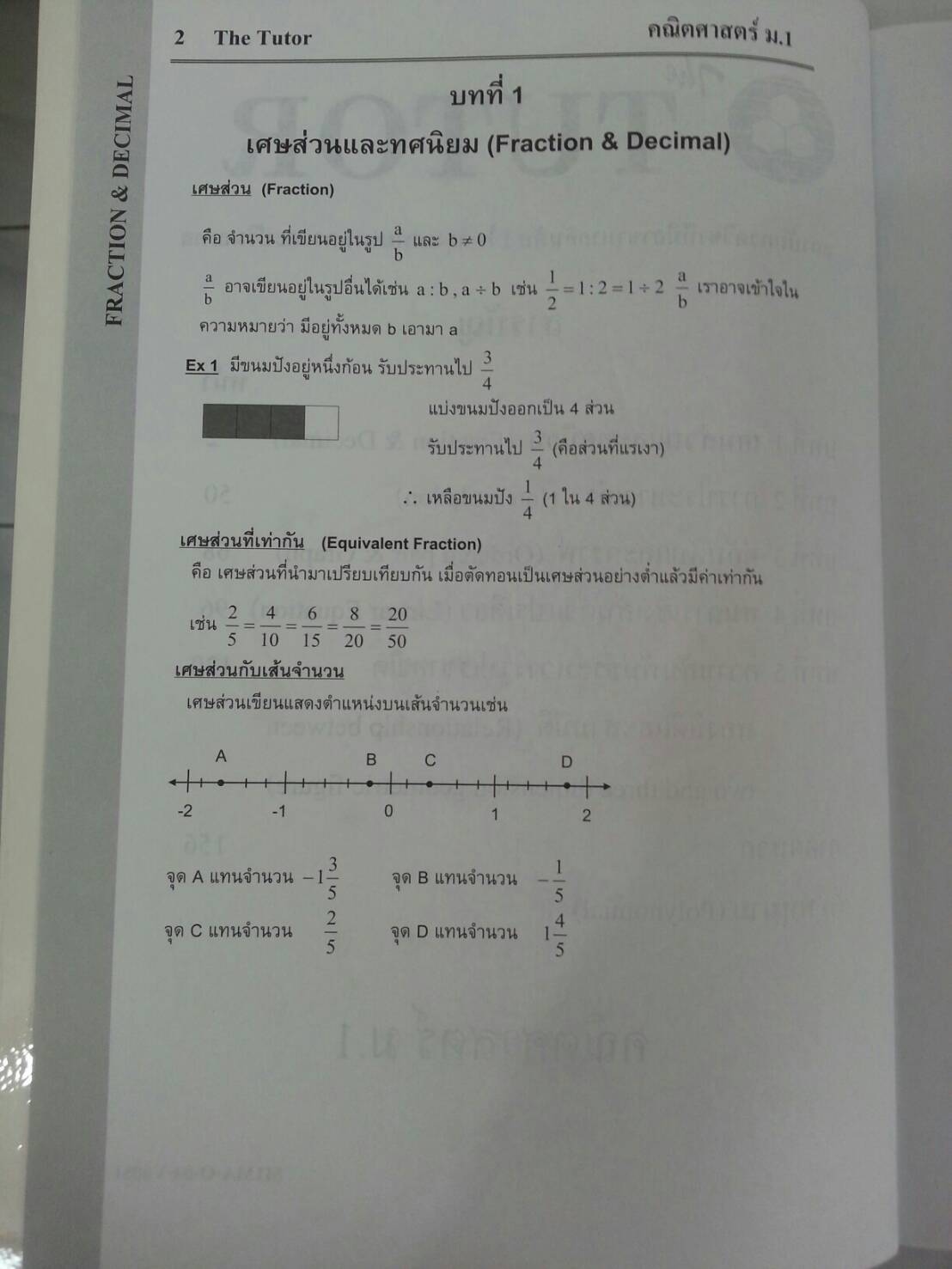 Mathematics ม.1 เทอม 2 ของ The tutor