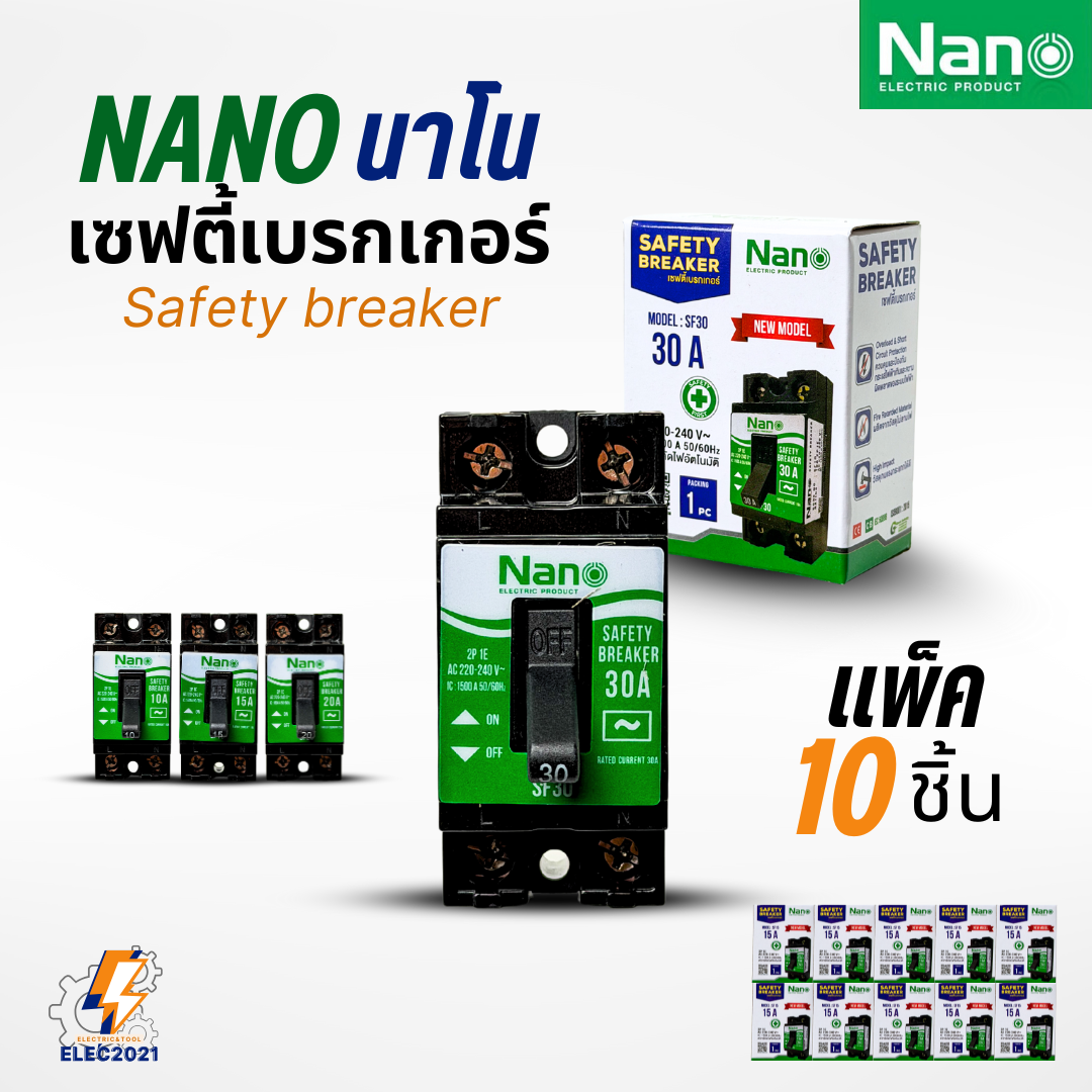 (แพ๊ค10ชิ้น) Nano Safety breaker เซฟตี้เบรกเกอร์ ตัดไฟอัตโนมัติ ผลิตจากวัสดุคุณภาพสูง ออกบิลได้