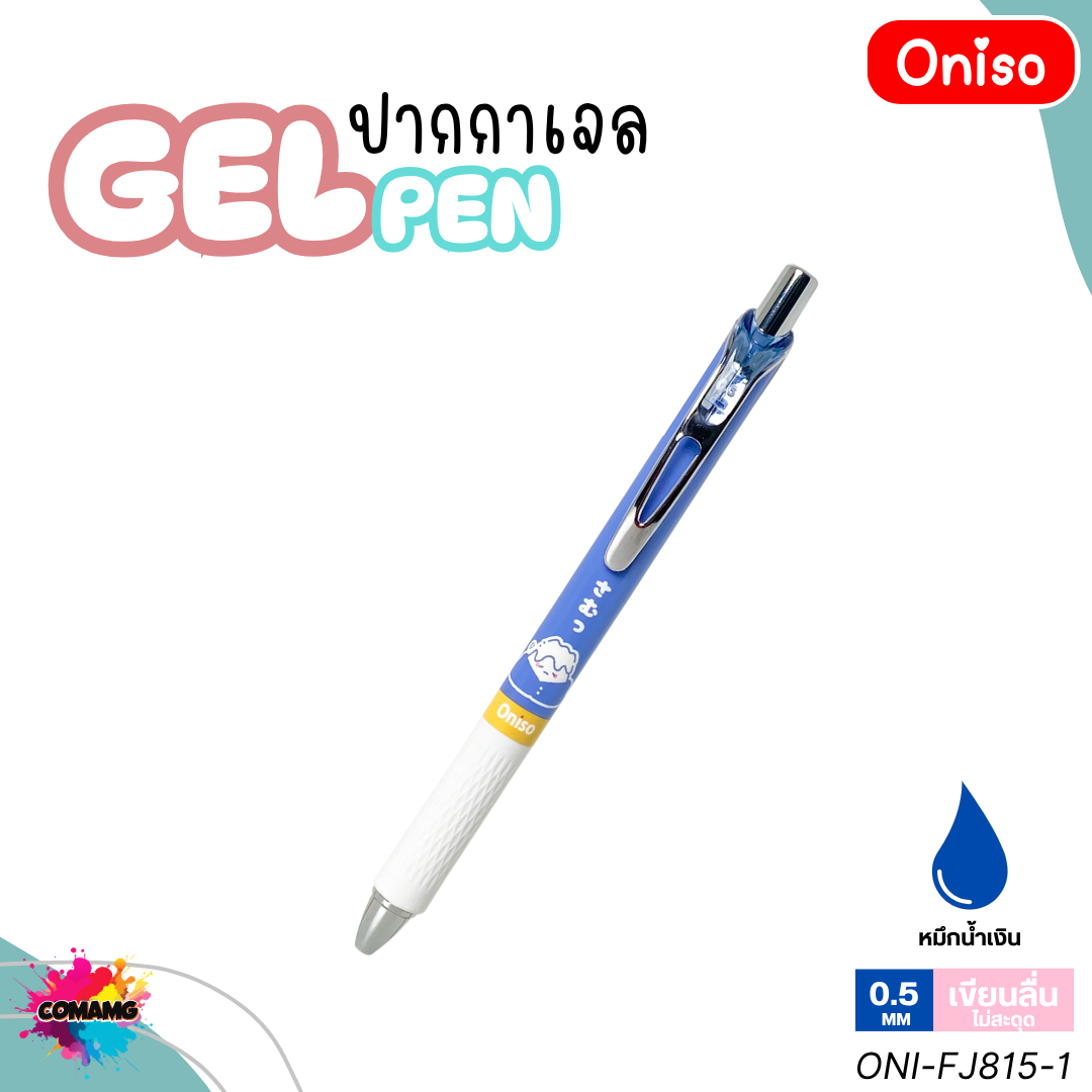 Oniso ปากกาเจล Gel Pen ฟูจิซัง รุ่น ONI-FJ815 หมึกสีน้ำเงิน หัวขนาด 0.5มม ออกบิลได้ พร้อมส่ง