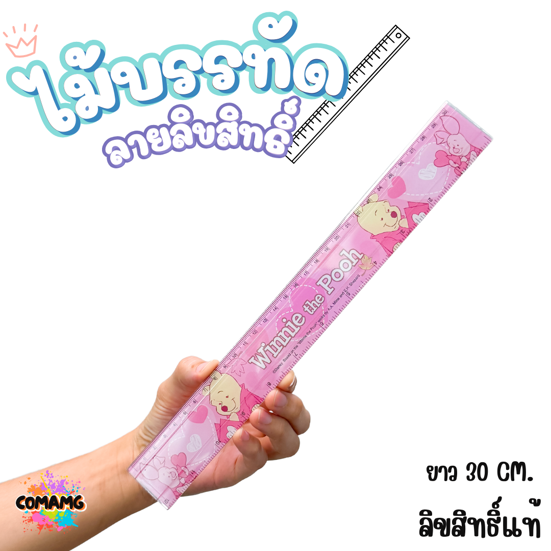 ไม้บรรทัดพลาสติก ไม้บรรทัดยาว แบบบาง แบบหนา ขนาด30ซม. ลายการ์ตูน ลิขสิทธิ์แท้100% พร้อมส่ง