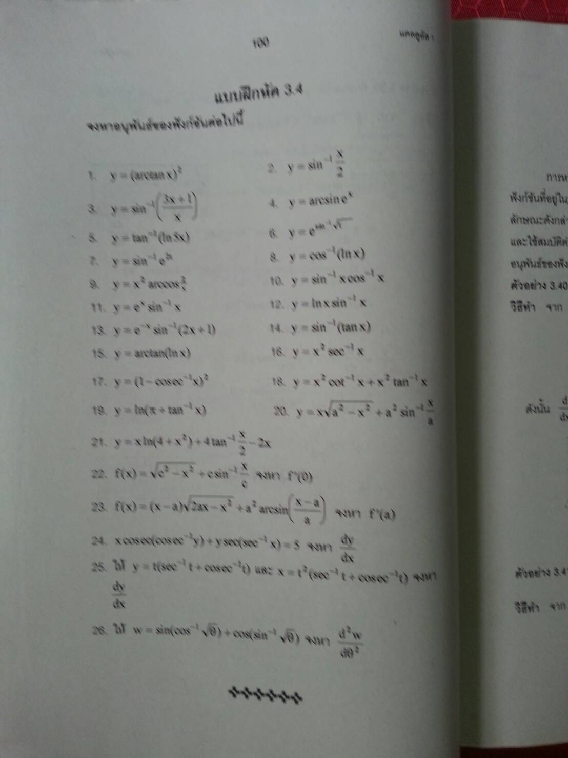 แคลคูลัสเบื้องต้น (Basic Calculus ) สนพ.ศูนย์ส่งเสริมวิชาการ, ศสว โดย รศ.ดร.มนัส ประสงค์