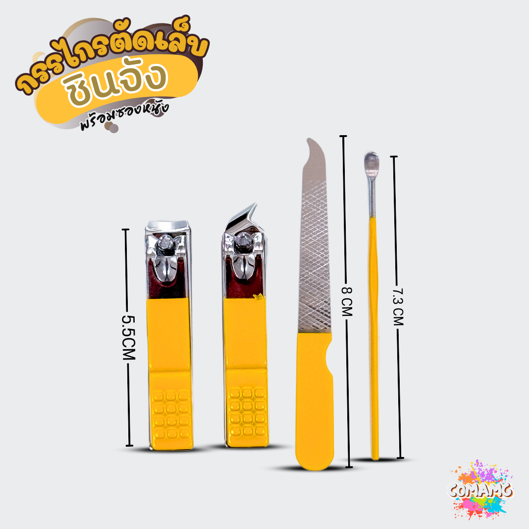 ชุดกรรไกรตัดเล็บ พร้อมซองหนังลายชินจัง ชุดอุปกรณ์ตัดเล็บ ชุด4ชิ้น