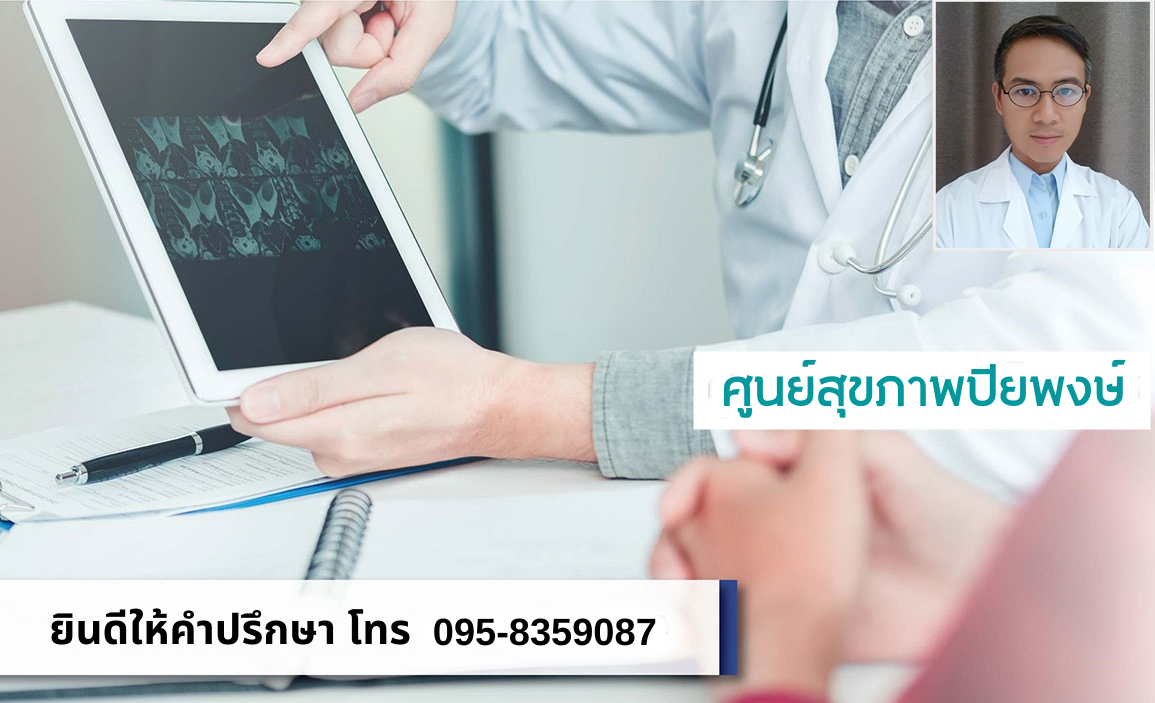 ศูนย์สุขภาพปิยพงษ์