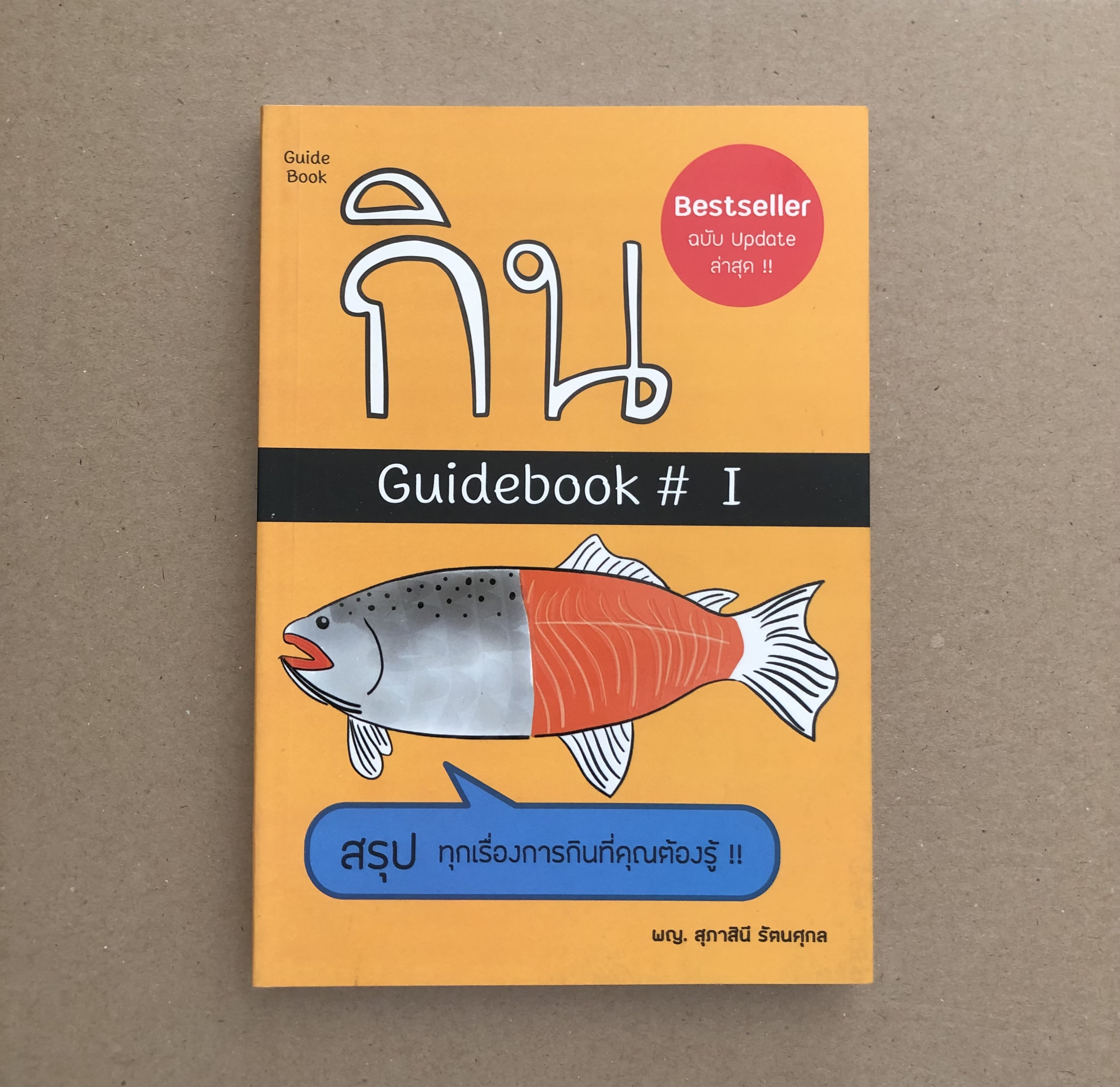 กิน Guidebook # 1
