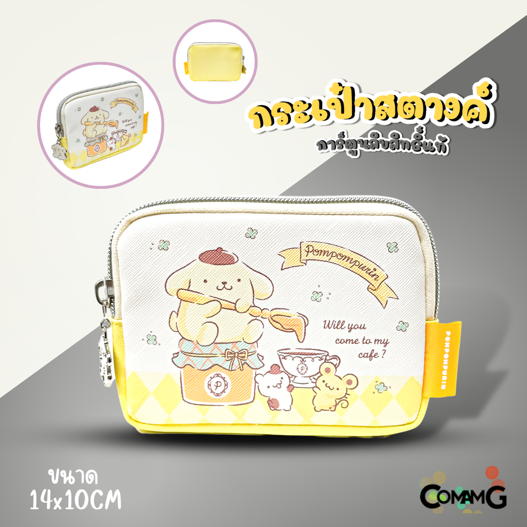 กระเป๋าใส่เหรียญ ใส่สตางค์ ลายการ์ตูนซานริโอ้ คุโรมิ คิตตี้ เมโลดี้ ม็อบปุ ชินนาม่อน ปอมปอม Line Creators ขนาด14x10ซม พร้อมส่ง