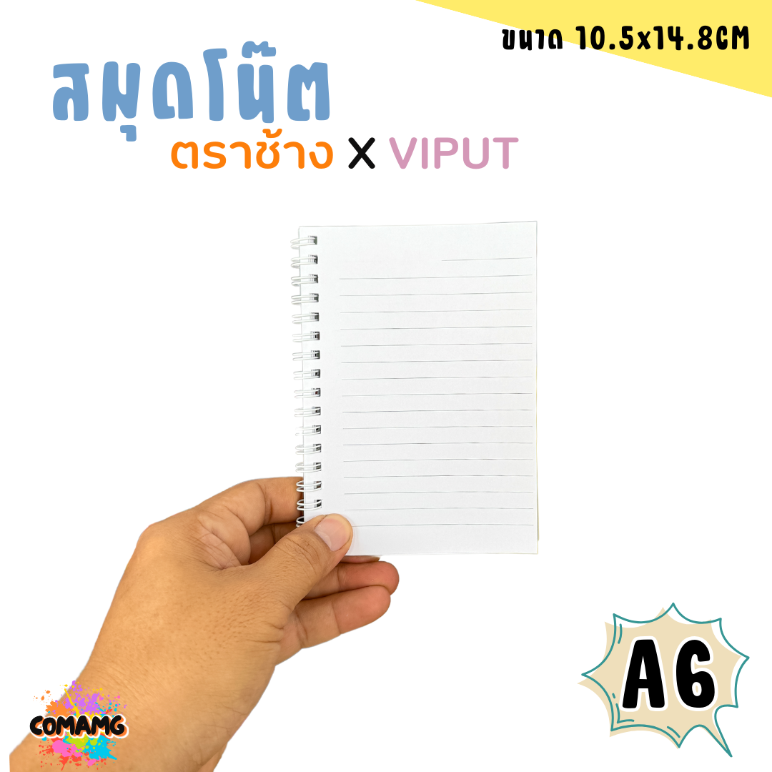 สมุดโน๊ต ตราช้าง X VIPUT ขนาด A6 มี 1 ลาย 4 สี สมุดโน๊ตสันห่วงพร้อมส่งค่ะ