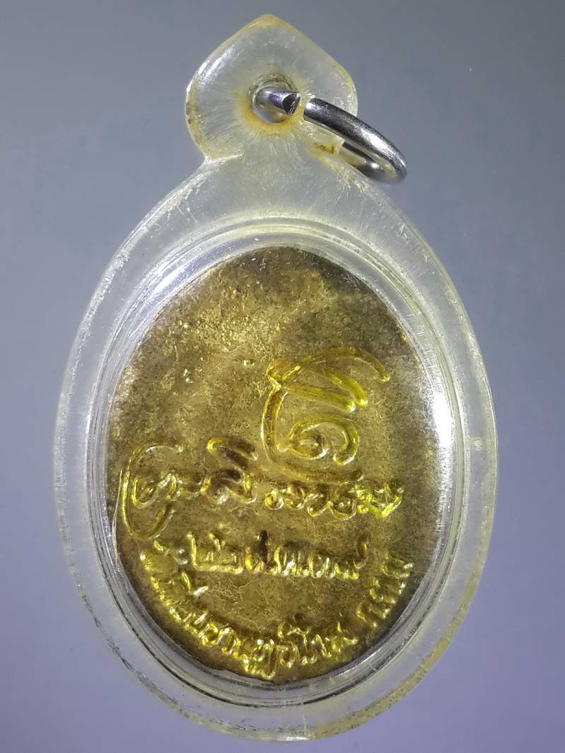 รหัสสินค้า พระกริ่ง พระหล่อ 086 เหรียญหล่อหลวงปู่สรวง เทวดาเล่นดิน ออกวัดเลียบราษฎร์บำรุง กรุงเทพฯ สร้างปี 2539 พระรายการนี้ให้เช่าบูชาแล้ว