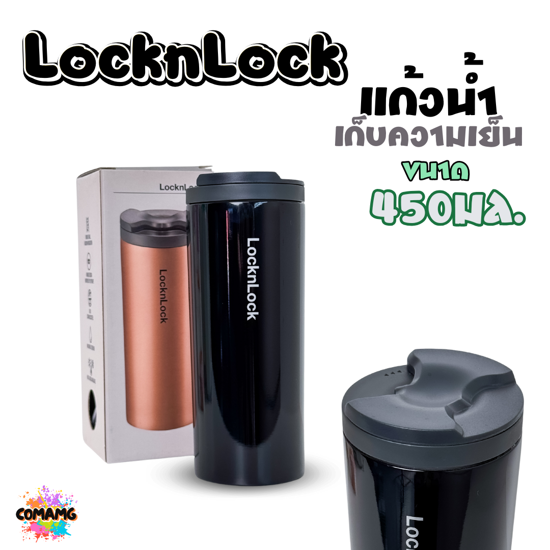 LocknLock กระบอกน้ำเก็บอุณหภูมิ ร้อน-เย็น ความจุ 450 ml Lip Tumbler รุ่น LHC4164