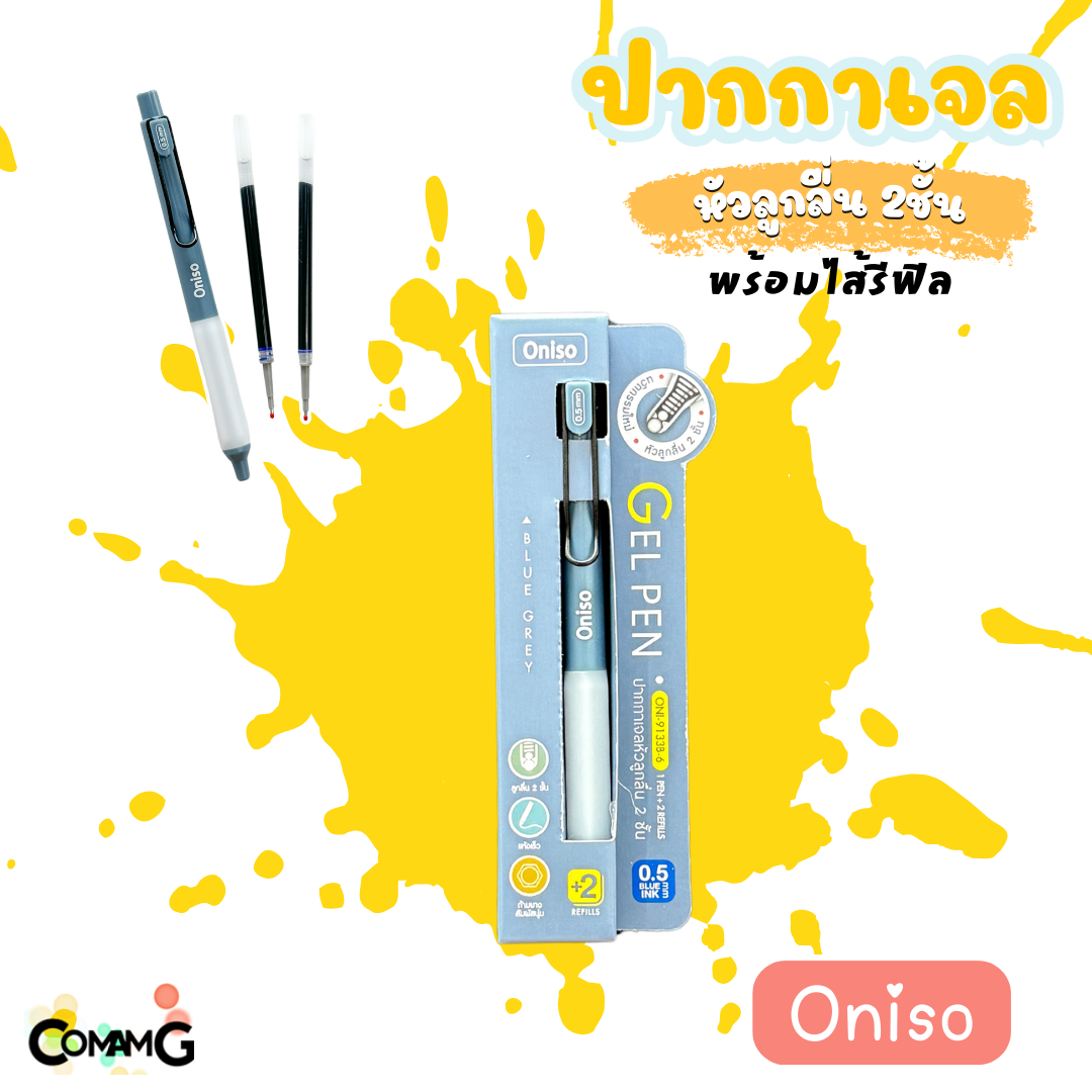 Oniso ปากกาเจล 0.5 มม.พร้อมไส้รีฟิว หมึกสีน้ำเงิน รุ่น oni-9133 โอนิโซะ พร้อมส่ง