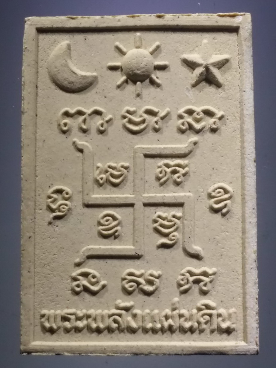 รหัสสินค้า พระมีกล่อง 3799 พระพุทธเจ้าปางชนะมาร พระพลังแผ่นดิน เนื้อผง สร้างปี 2552