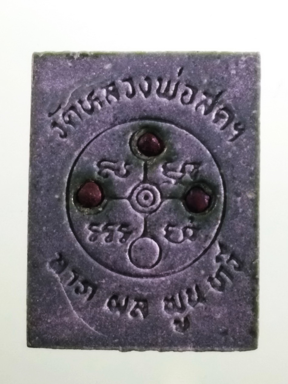 รหัสสินค้า พระมีกล่อง 4011 พระธรรมกายเนื้อผง ฝังเม็ดพระธาตุ ด้านหลัง วัดหลวงพ่อสดธรรมกายาราม อำเภอดำเนินสะดวก จังหวัดราชบุรี จัดสร้าง