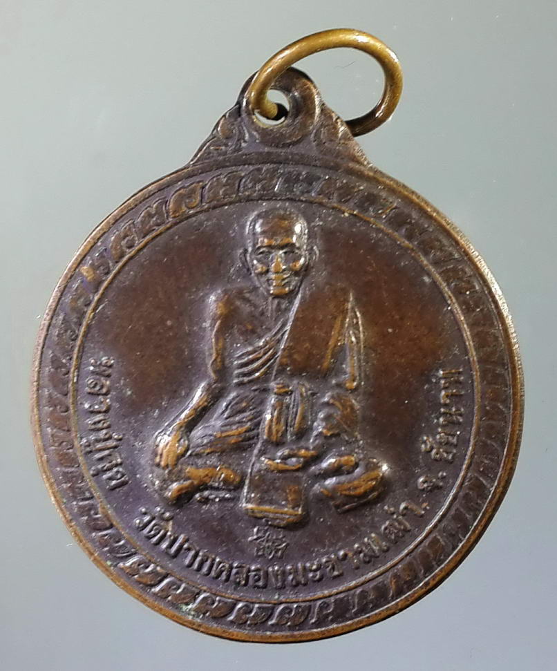 รหัสสินค้า เหรียญคณาจารย์ 629 เหรียญหลวงปู่ศุข วัดปากคลองมะขามเฒ่า จังหวัดชัยนาท รุ่นขอบารมีหลวงปู่ศุข จงคุ้มครองท่านและครอบครัว