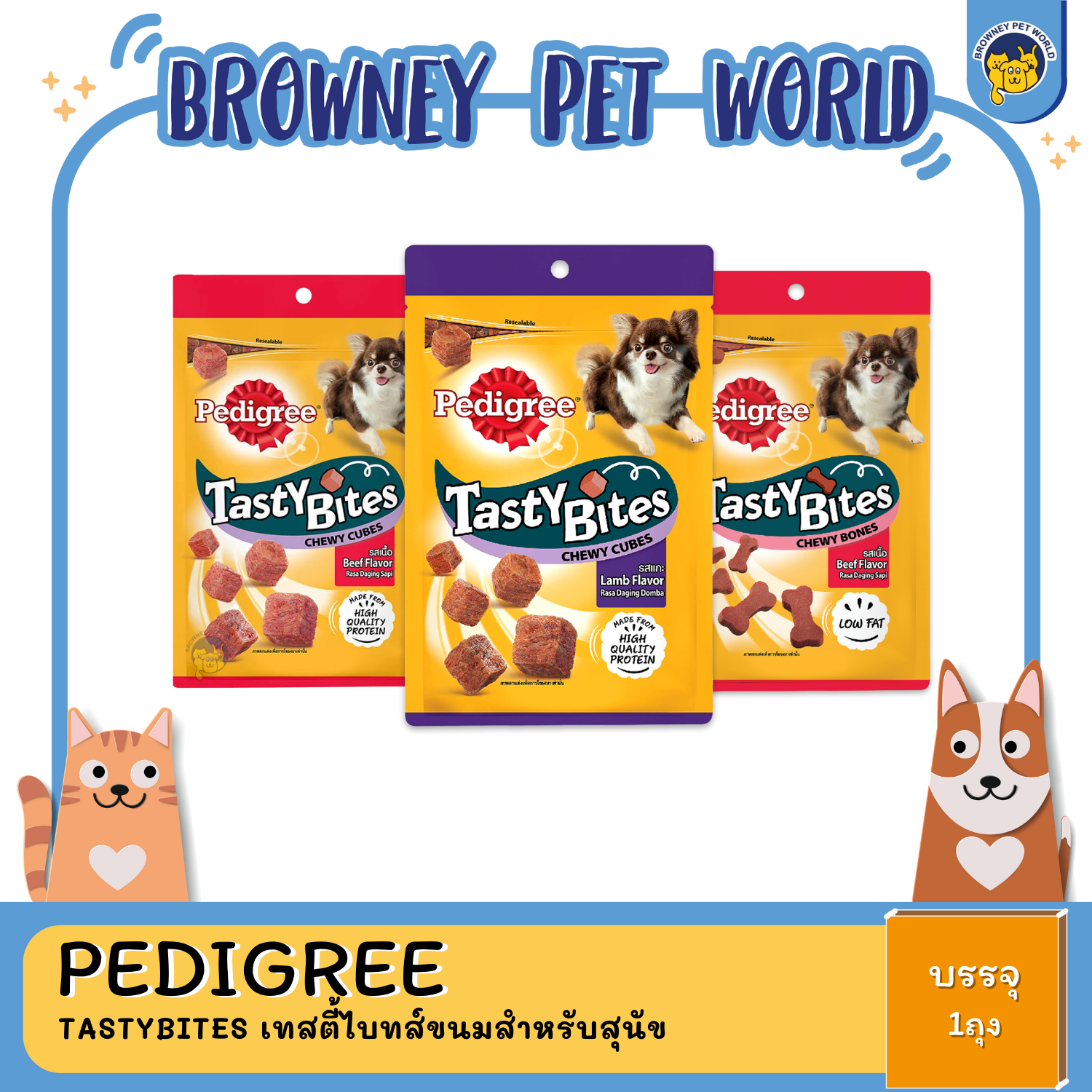 Pedigree Tasty Bites พดดิกรี เทสตี้ ไบทส์ ชิววีคิวบ์ 50G