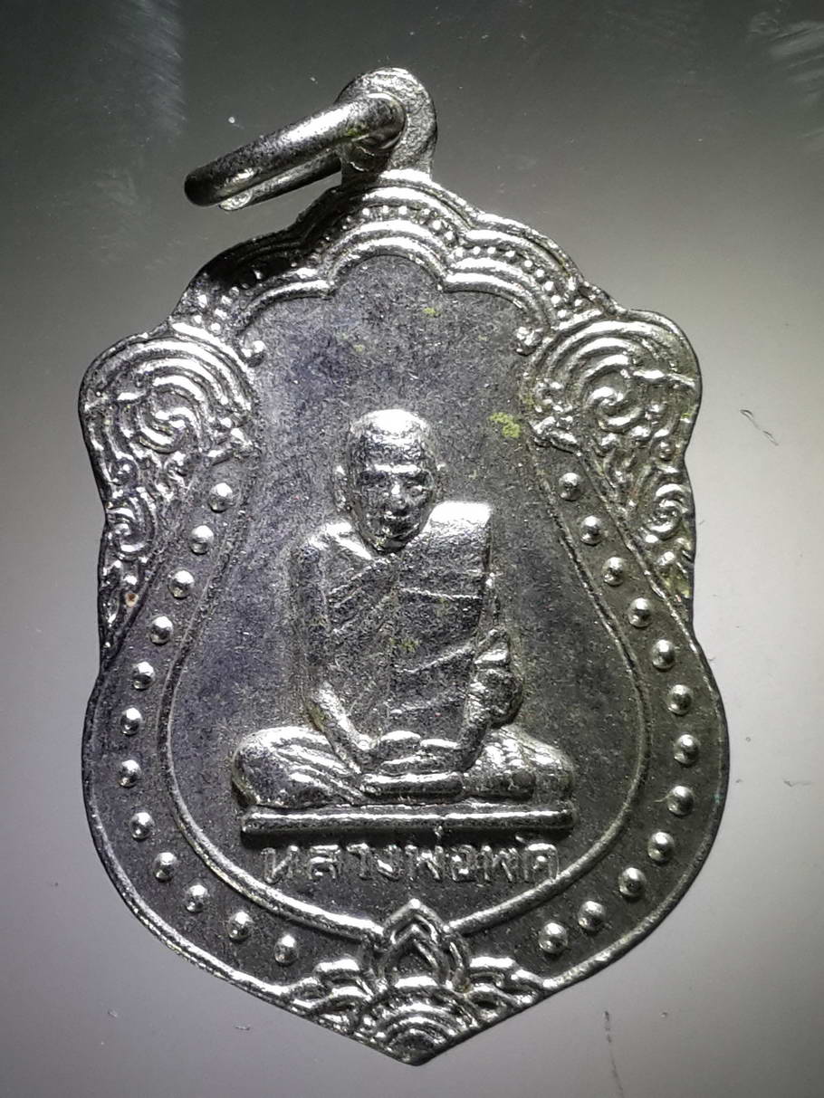 รหัสสินค้า เหรียญคณาจารย์ 3936 เหรียญเสมา รุ่น 1 หลวงพ่อพัด วัดชาติตระการ อำเภอชาติตระการ จังหวัดพิษณุโลกสร้างปี 2537 ที่ระลึกในงานผูกพัทธสีมาฝังลูกนิมิต