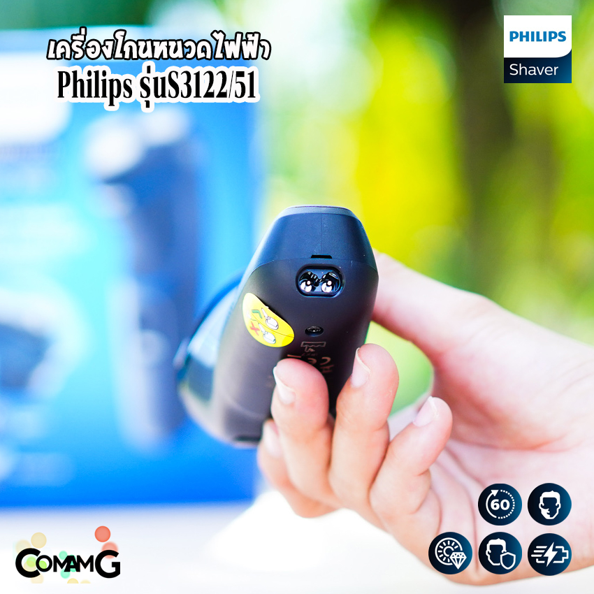 เครื่องโกนหนวดไฟฟ้า Philips Series 3000 รุ่น S3122/51 สินค้าใหม่ รับประกัน 2 ปี