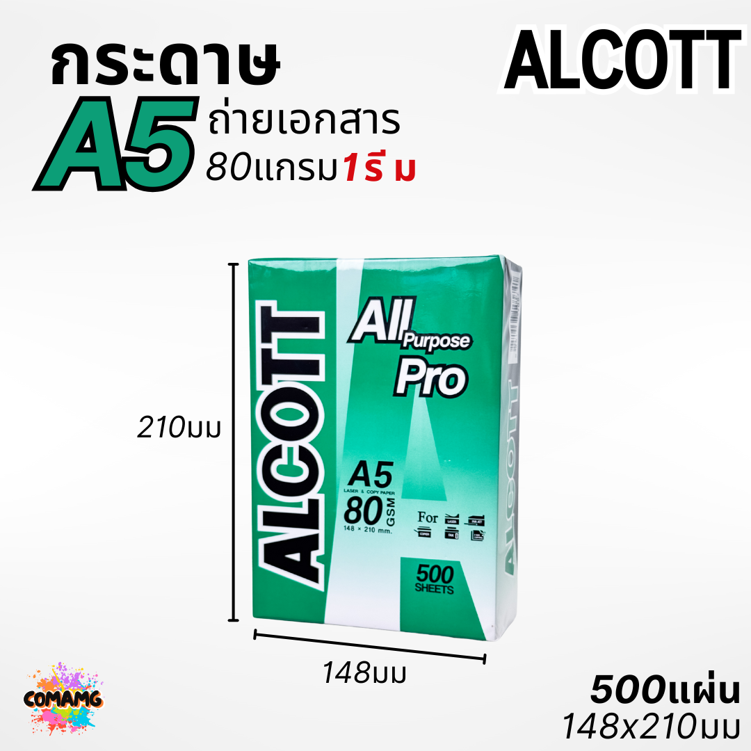 Alcott กระดาษถ่ายเอกสาร A5 แพ็ก 2 รีม ความหนา80แกรม พิมพ์บิล พิมพ์ใบเสร็จ ออกใบกำกับภาษีได้