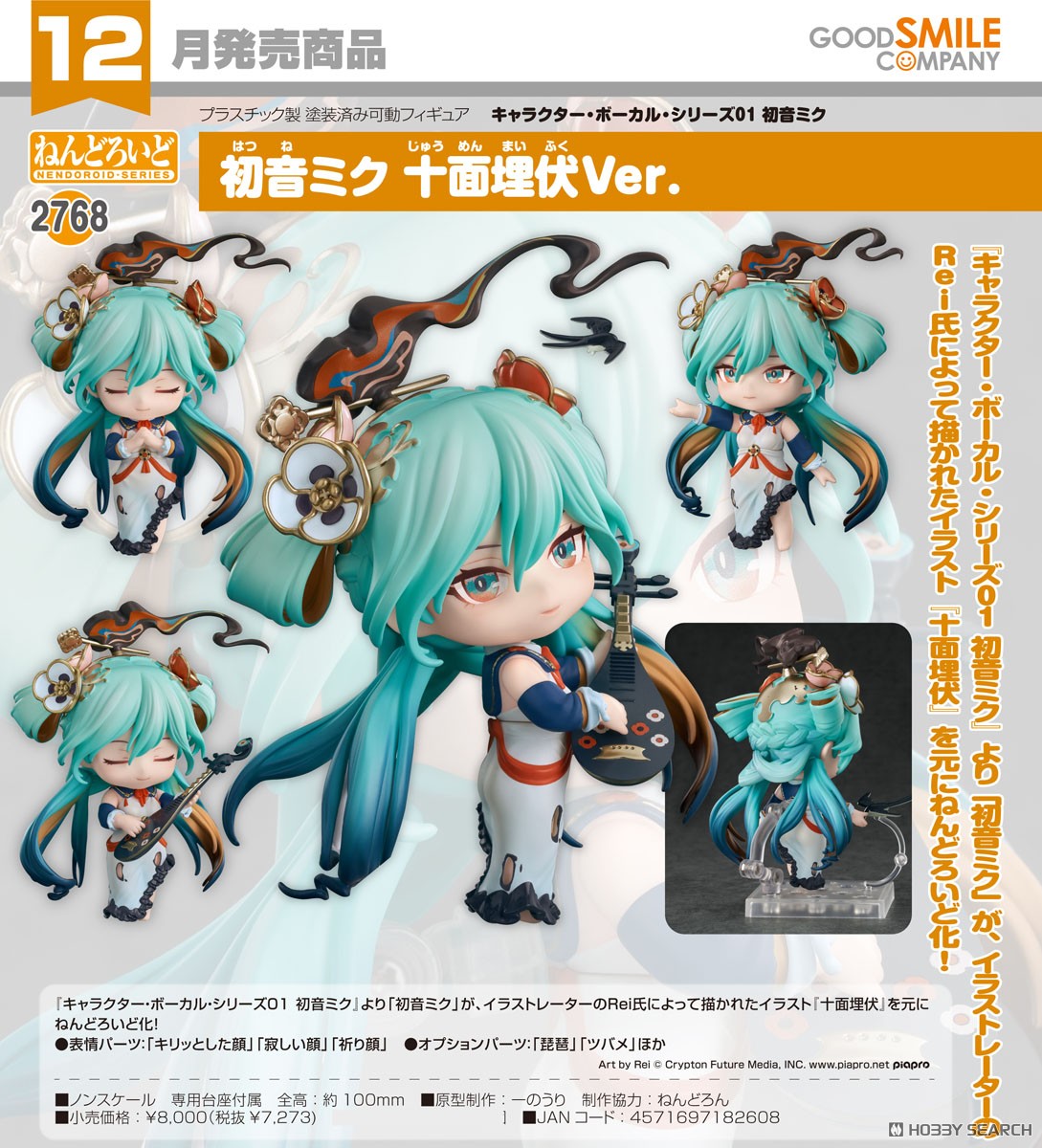 <Preorderถึงวันที่ 11/7/2025> เปิดรับPreorder #มัดจำ 500 บาท Nendoroid Hatsune Miku: Shimian Maifu Ver.