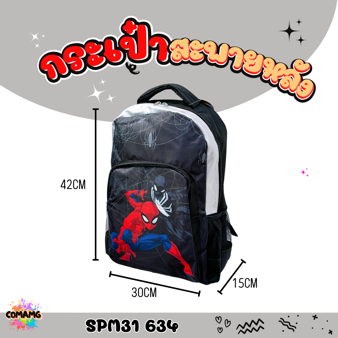 กระเป๋าสไปรเดอร์แมน กระเป๋านักเรียน เป้สะพายหลัง Spider man สินค้าพร้อมส่ง