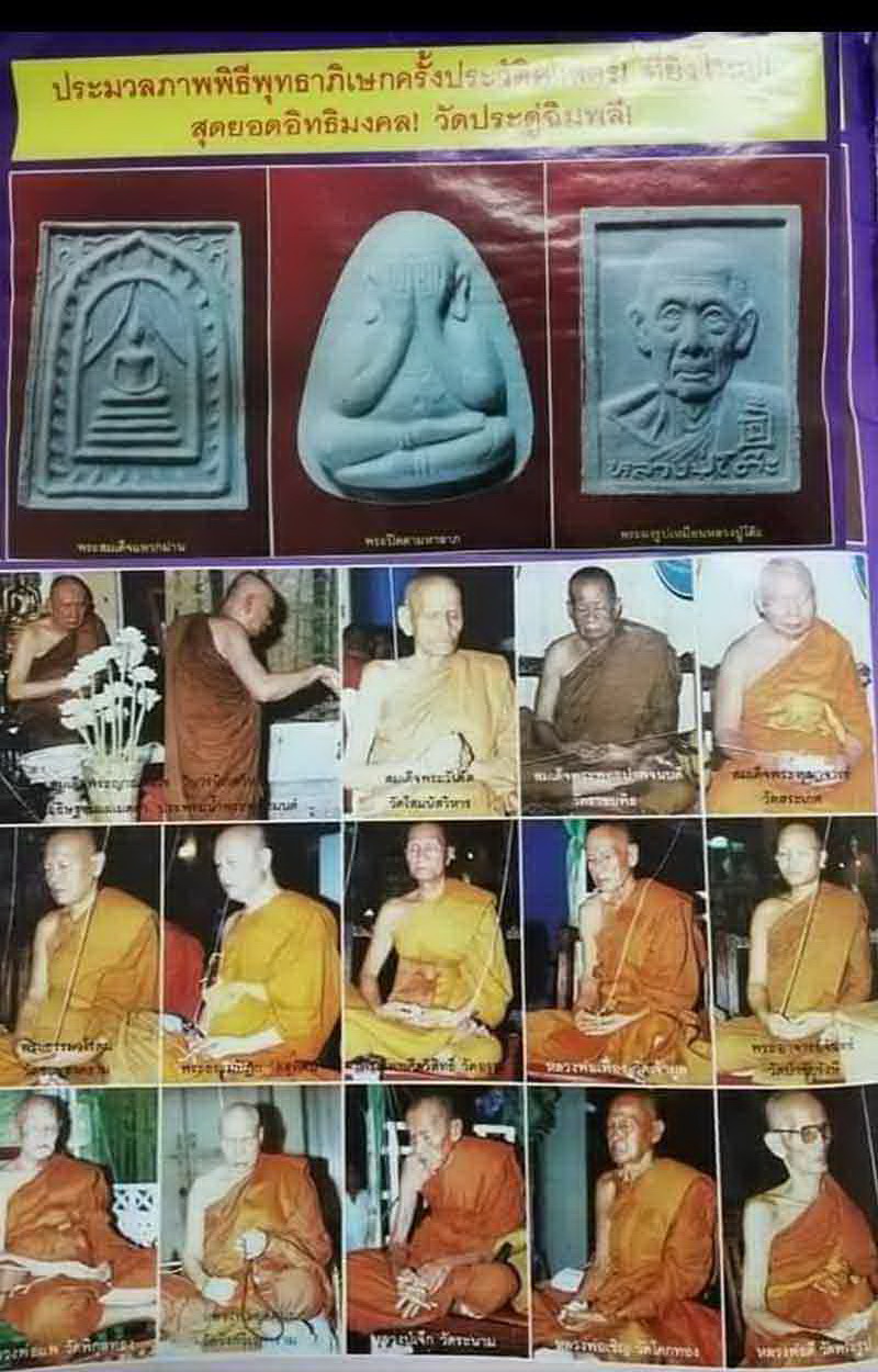 รหัสสินค้า พระเนื้อดิน ผง ว่าน 10386 หลวงปู่โต๊ะ วัดประดู่ฉิมพลี รุ่นเพชรรุ่งโรจน์ ปี 2535