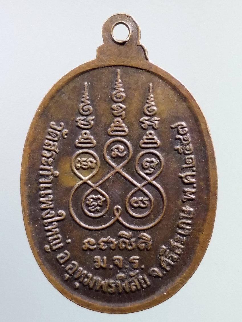 รหัสสินค้า เหรียญคณาจารย์ 7222 เหรียญหลวงปู่เครื่อง วัดสระกำแพงใหญ่ อำเภออุทุมพรพิสัย จังหวัดศรีสะเกษ สร้างปี 2547