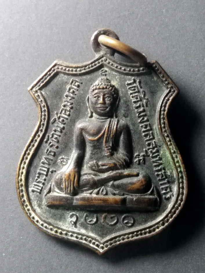 รหัสสินค้า เหรียญพระพุทธ 377 เหรียญพระพุทธรัตนศิลมงคล วัดศิริมงคลสมุทรสาคร ราชวงศ์เสนีย์วงศ์ ณ.อยุธยา สร้างถวาย ที่ระลึกในการสร้างศาลาการเปรียญ