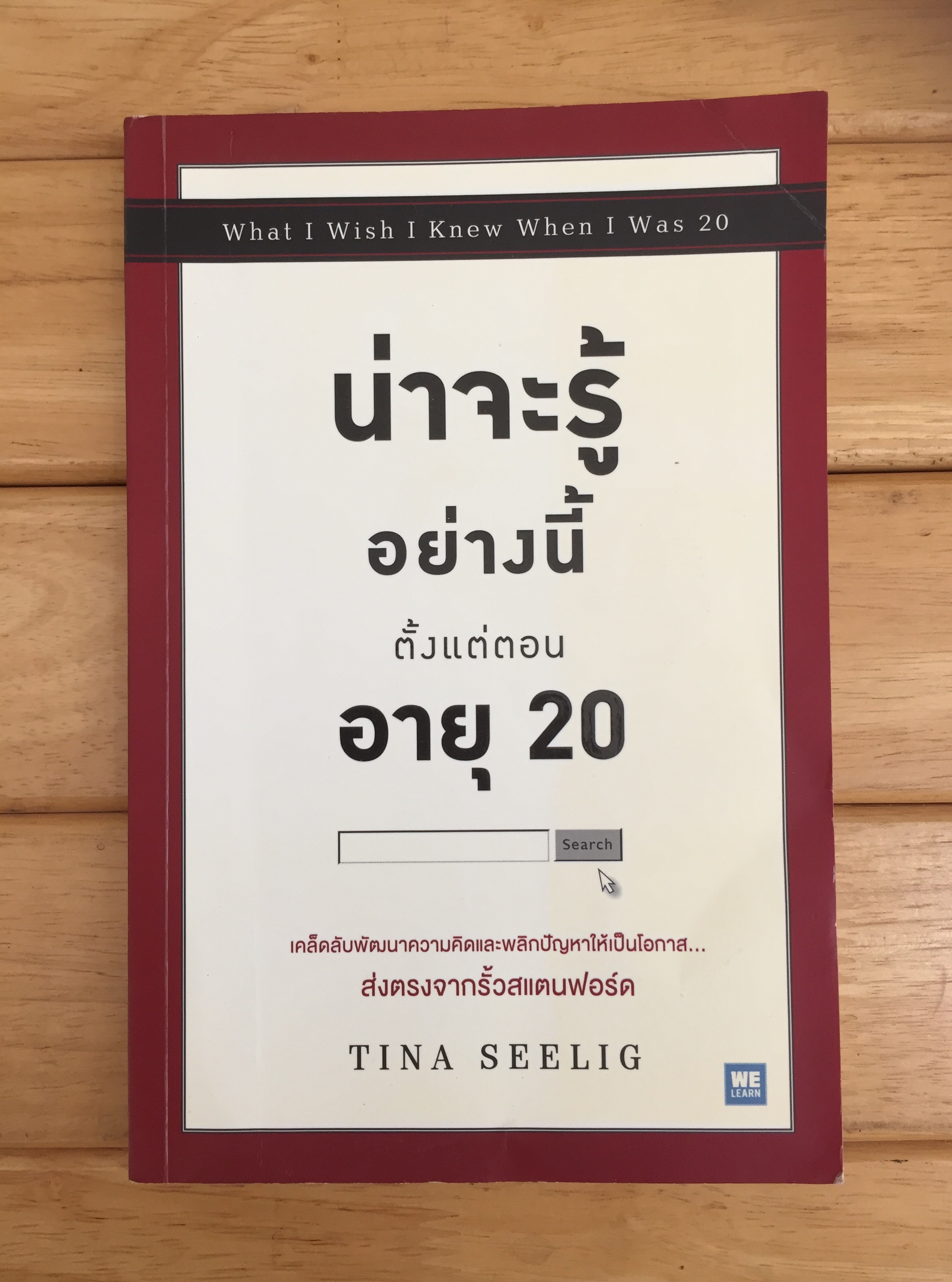 น่าจะรู้อย่างนี้ตั้งแต่ตอนอายุ 20 What I Wish I Knew When I Was 20