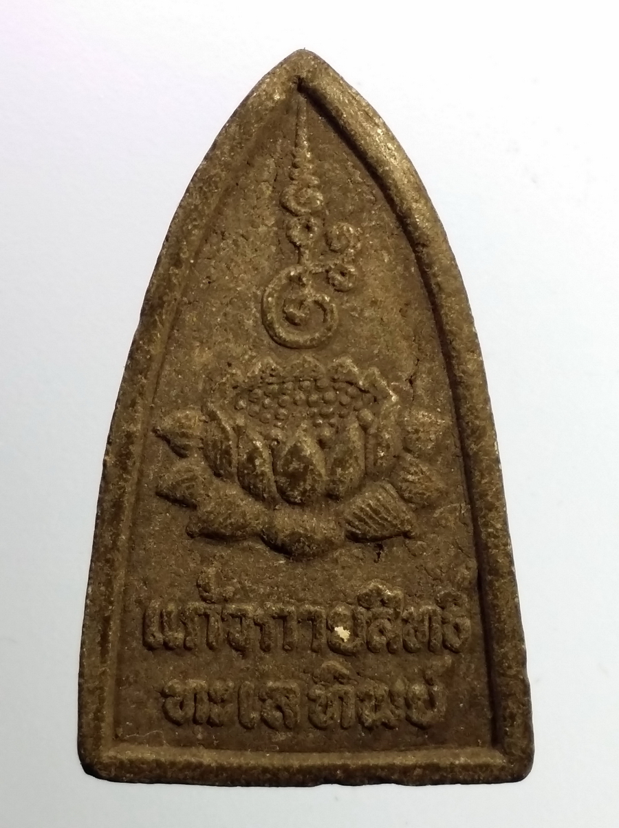 รหัสสินค้า หลวงปู่ทวด วัดต่างๆ 519 หลวงปู่ทวด เนื้อว่าน หลังดอกบัวกายสิทธิ์ ทะเลทิพย์ พระรายการนี้ให้เช่าบูชาแล้ว