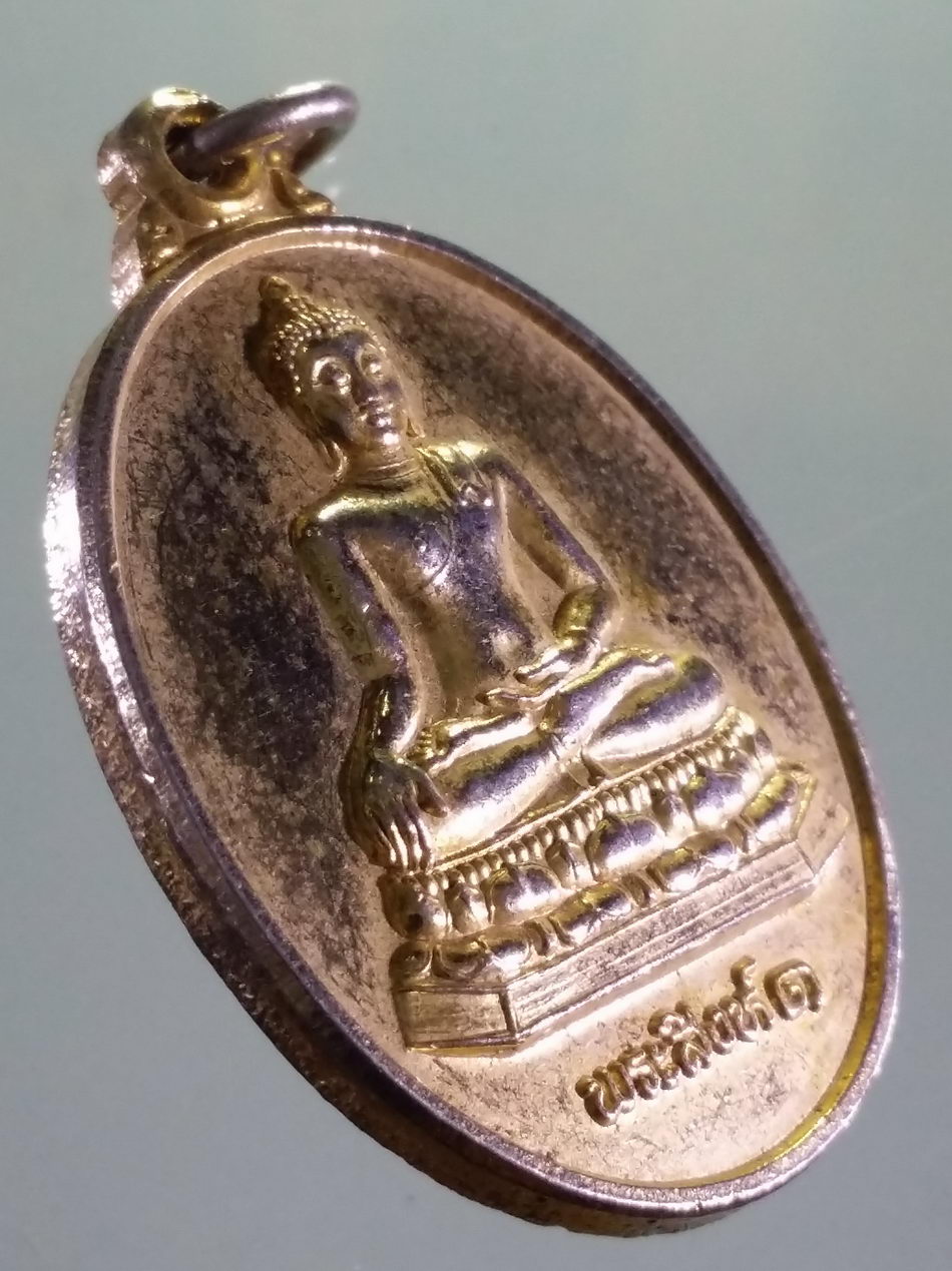 รหัสสินค้า เหรียญพระพุทธ 4173 เหรียญกะไหล่ทองพระสิงห์ 1 วัดพระธาตุดอยเต่าคำ ตำบลแจ้ซ้อน อำเภอเมืองปาน จังหวัดลำปาง สร้างปี 2541 ปลุกเสกพิธีเสาร์ 5