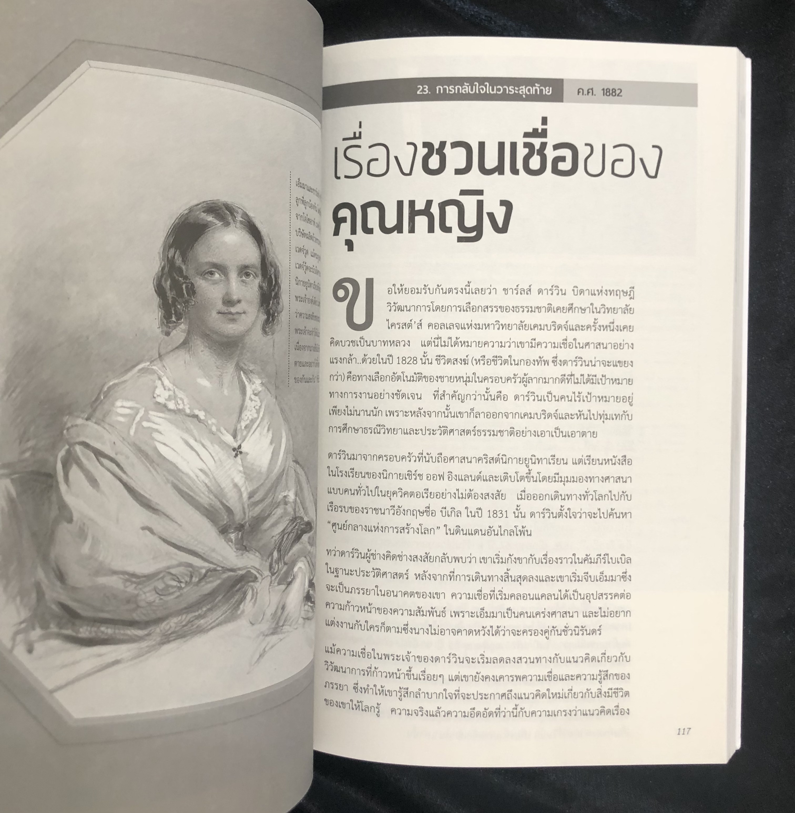 ประวัติศาสตร์แห่งความหลอกลวง : Hoax a History of Deception