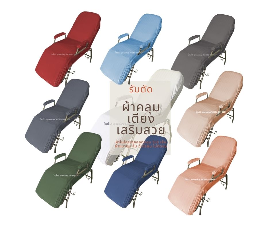 ผ้าปูเตียงทรีทเม้น(K) ผ้าคลุมเตียงนวดหน้า ผ้าปูเตียงคลีนิก ผ้าปูเตียงทำหน้า เตียงกลไก(60*165cm)