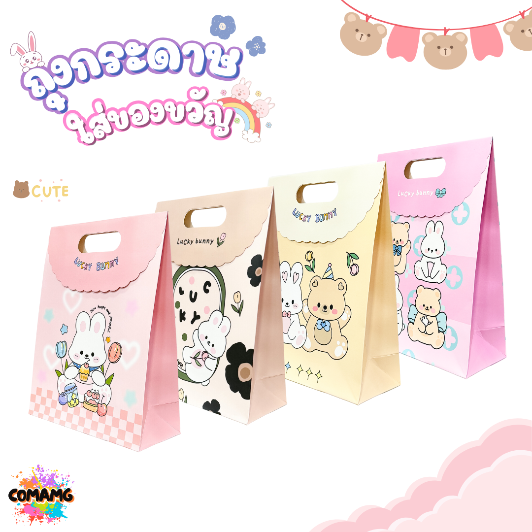 ถุงกระดาษใส่ของขวัญ มีหูหิ้วและตัวแปะปิดปากถุง ลายการ์ตูนน่ารัก พร้อมส่งค่ะ