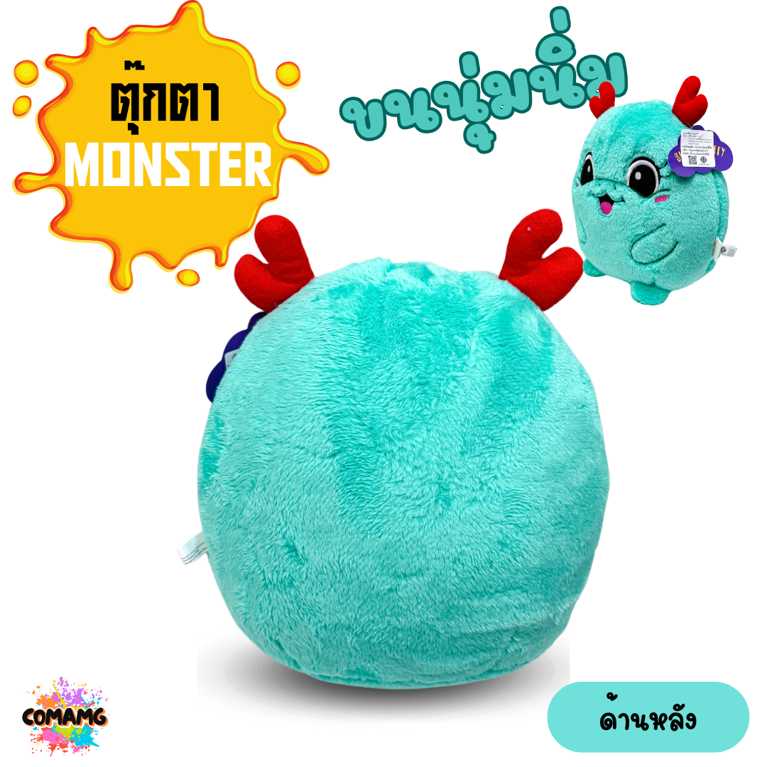 ตุ๊กตา Monster ขนนุ่มนิ่ม ขนาด 10 นิ้ว มี 2 ลาย ลิขสิทธิ์แท้100% พร้อมส่งค่ะ