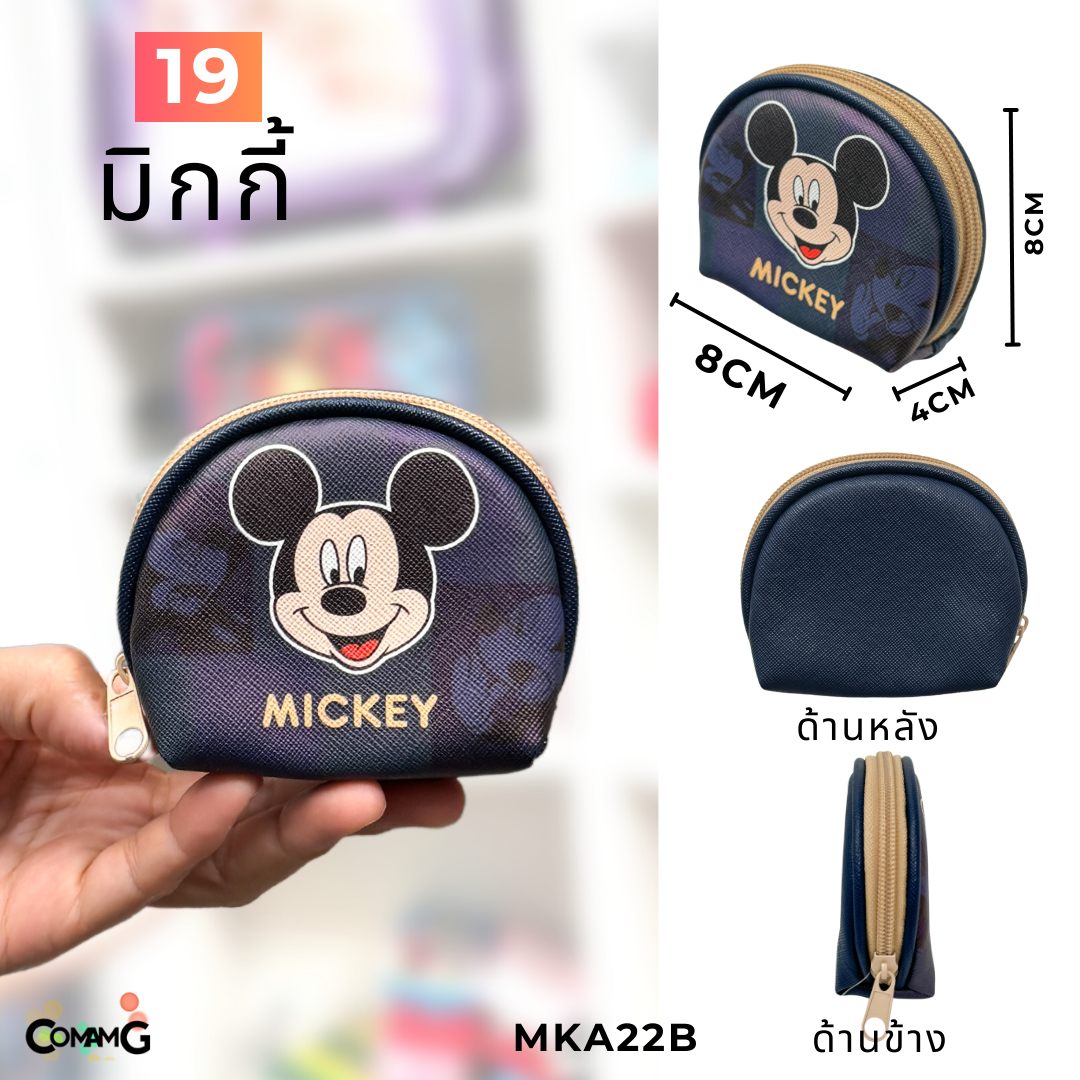 กระเป๋าใส่เหรียญ ทรงโค้งกลมน่ารัก ลายการ์ตูนลิขสิทธิ์ มีให้เลือกหลายลาย